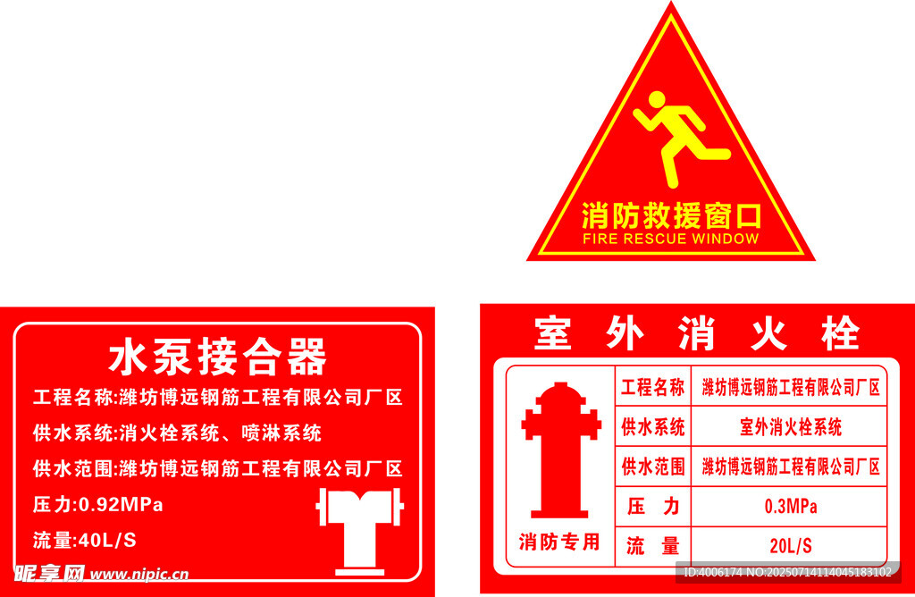 消防提示标识集合