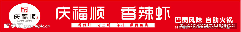 庆福顺火锅