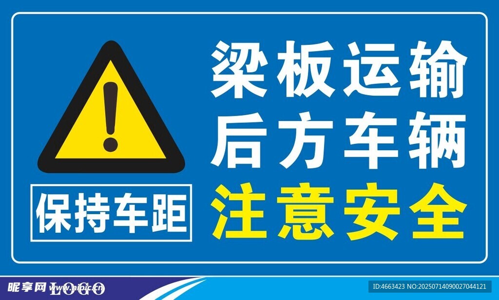 车辆运输警示 