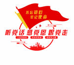 听党话感党恩跟党走标志图案