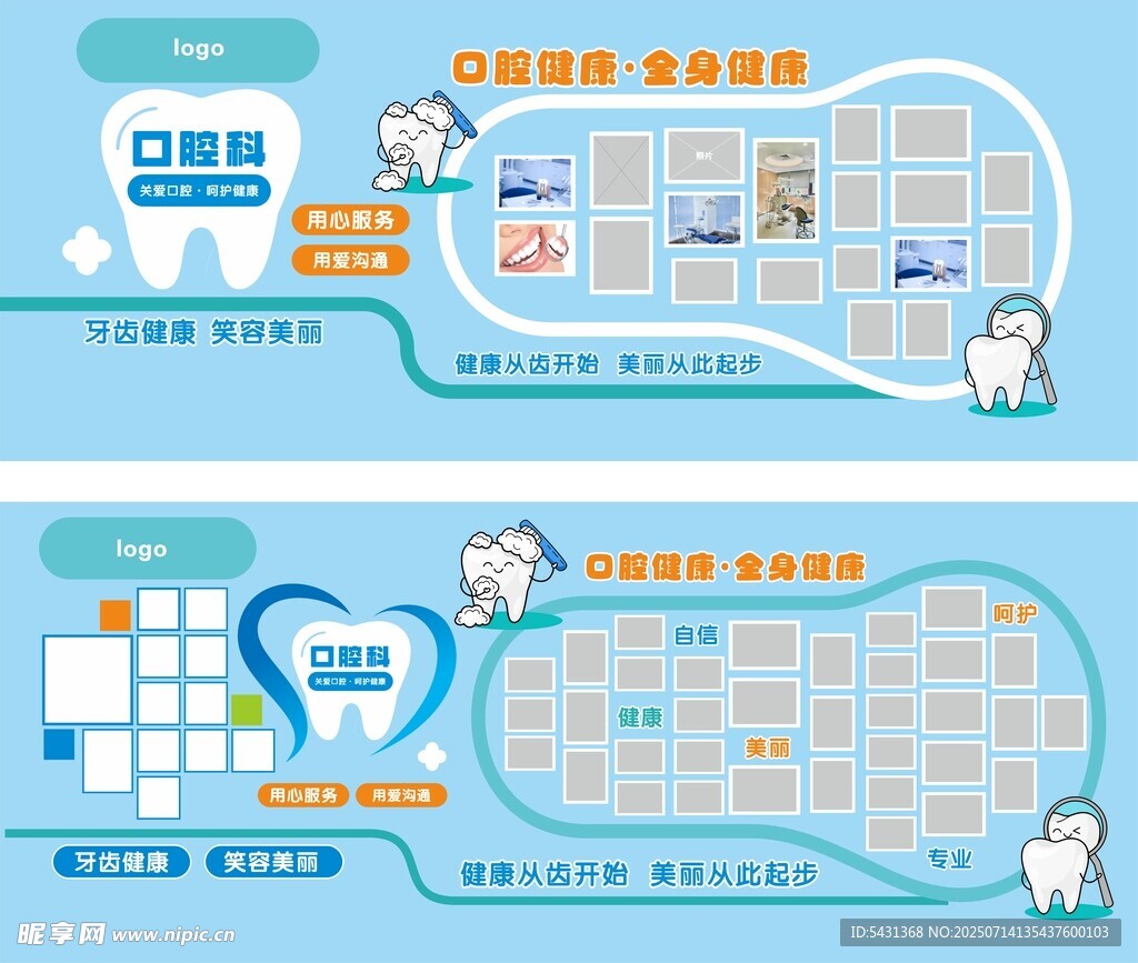 口腔科文化墙