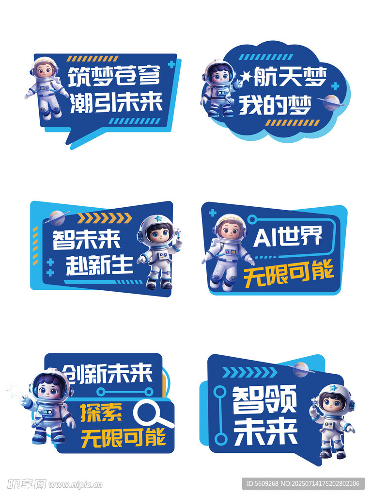 智能科技助力美好未来手举牌