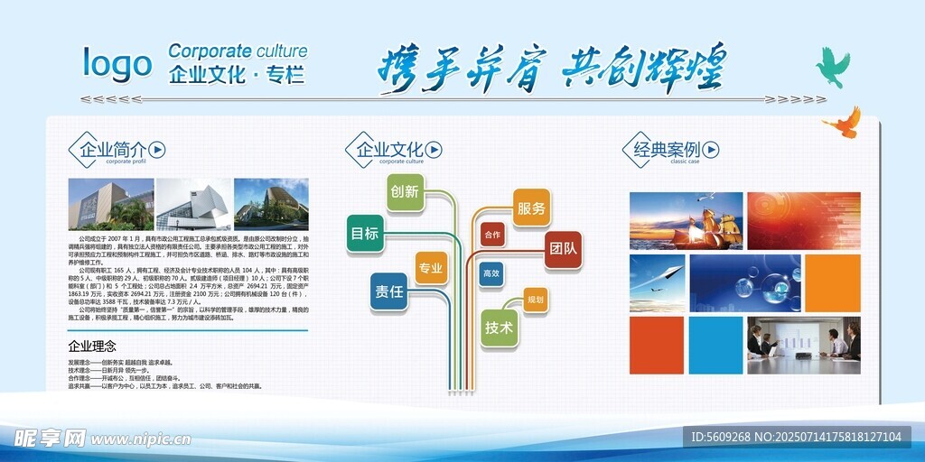 企业文化介绍发展背景板