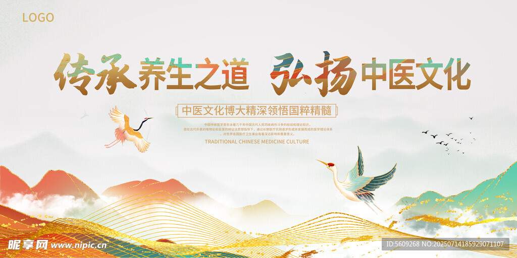 传承中医文化弘扬养生之道展板