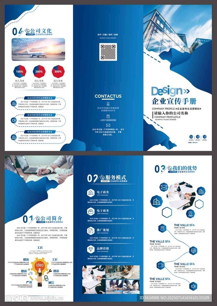企业三折页