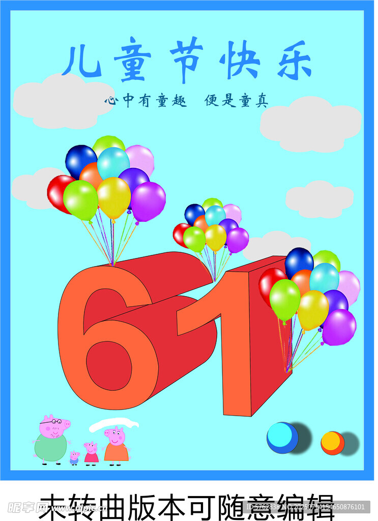 儿童节快乐气球庆祝画面