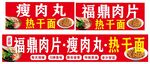 福鼎肉片等美食售卖招牌
