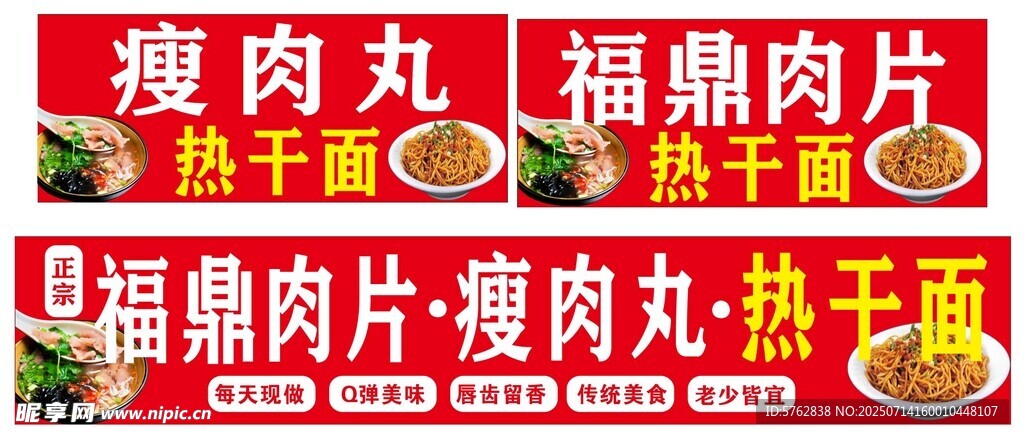 福鼎肉片等美食售卖招牌
