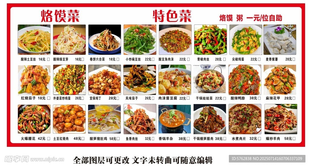 精美多样中式菜品展示