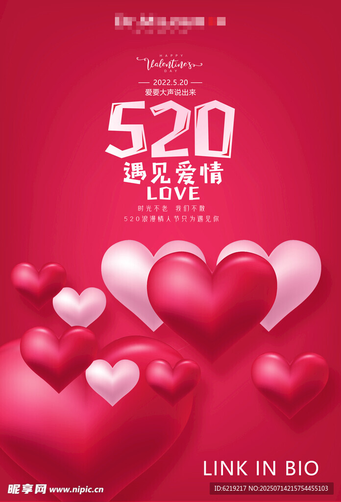 520情人节海报