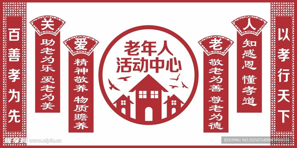 老年人活动中心