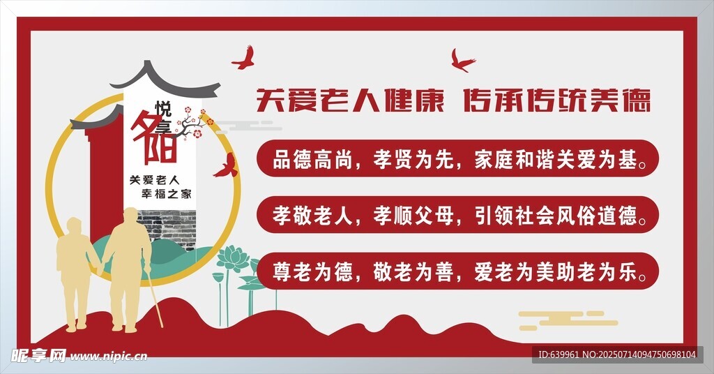 关爱老人  幸福之家