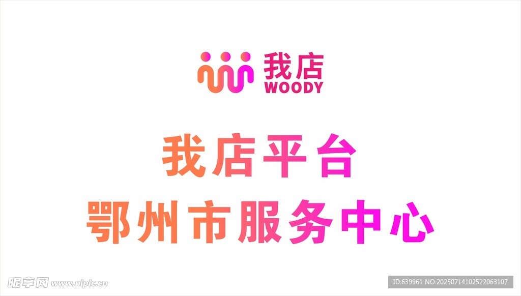 我店平台背景墙