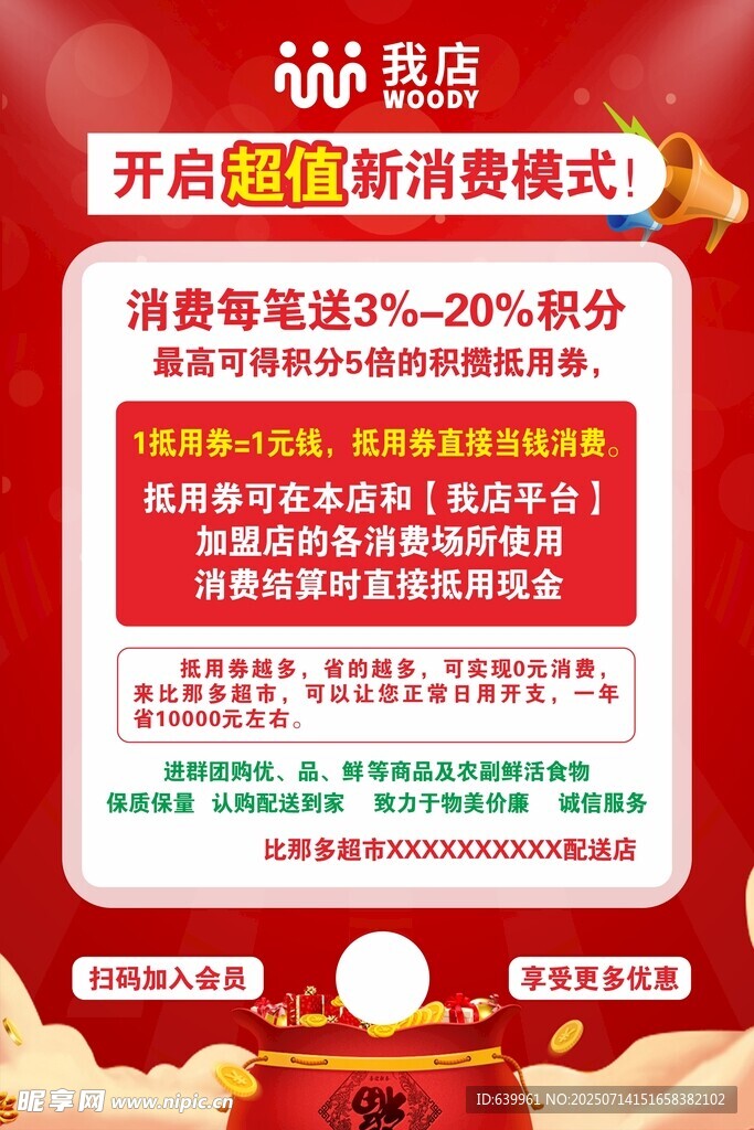招商海报