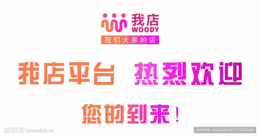 我店背景墙