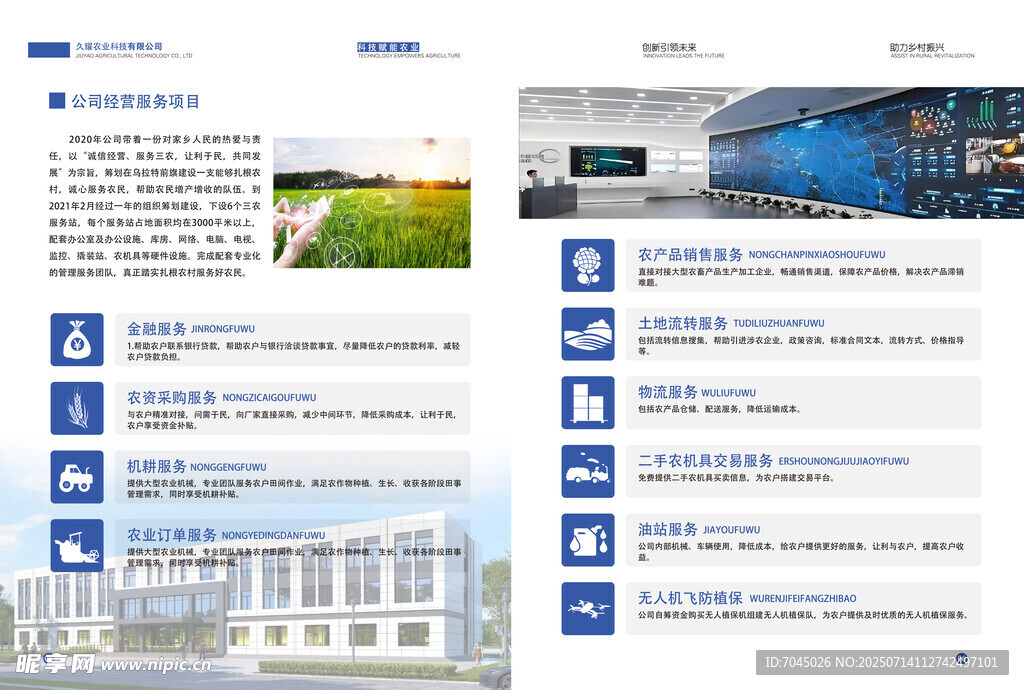 企业办公环境展示页面