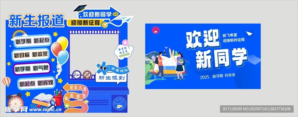 欢迎新同学
