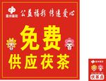 免费 供应茯茶