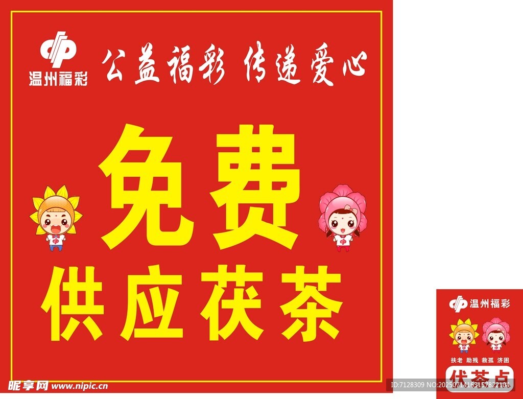 免费 供应茯茶