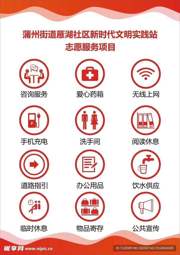志愿服务