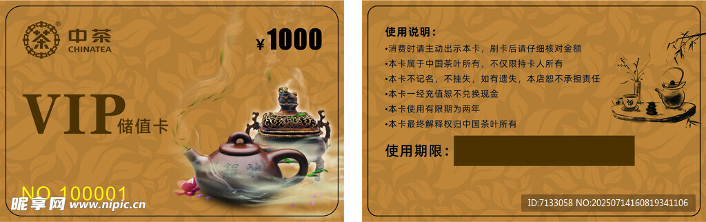 茶叶 茶道 禅 VIP会员卡