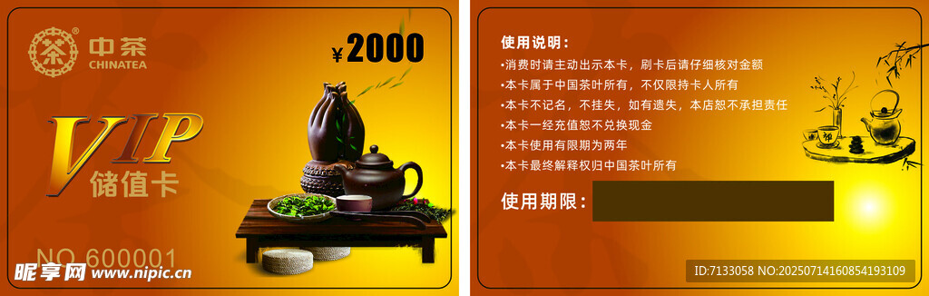 茶叶 会员卡  储值卡