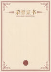 A4荣誉证书
