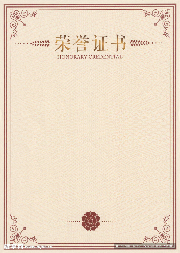 A4荣誉证书