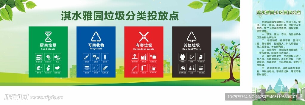 垃圾分类