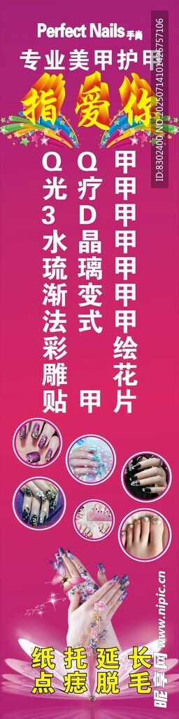 美甲广告
