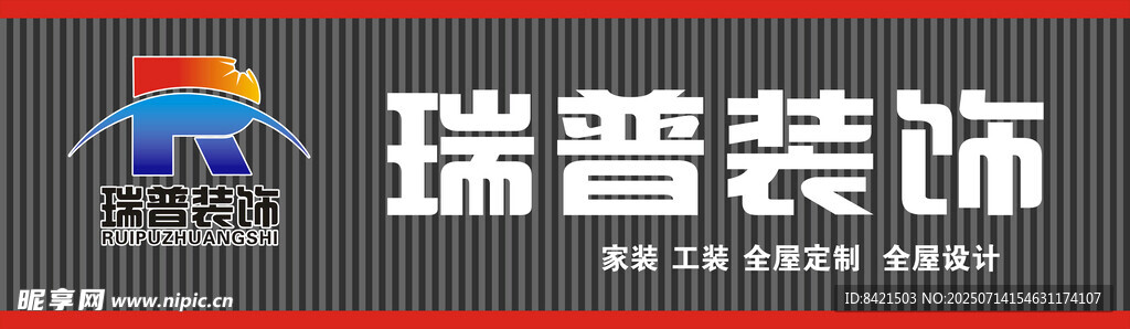 瑞普装饰招牌