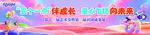 六一背景