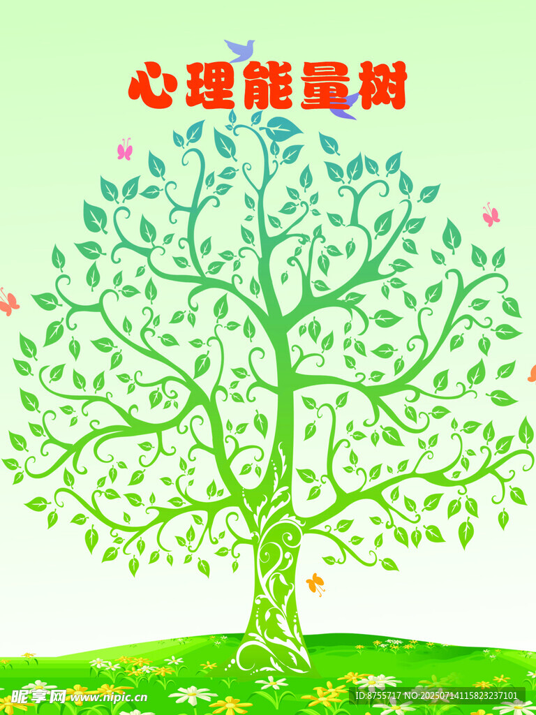 成长树