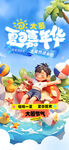 夏日泳池欢乐嘉年华