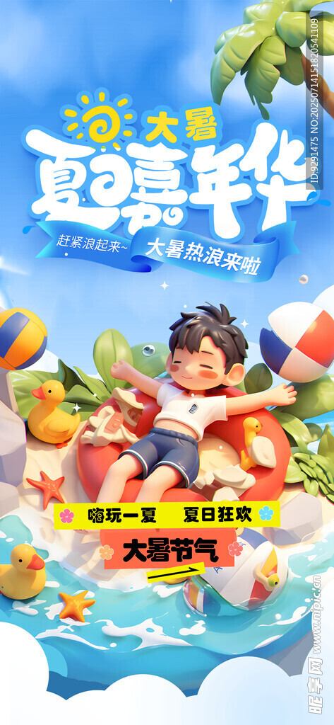夏日泳池欢乐嘉年华