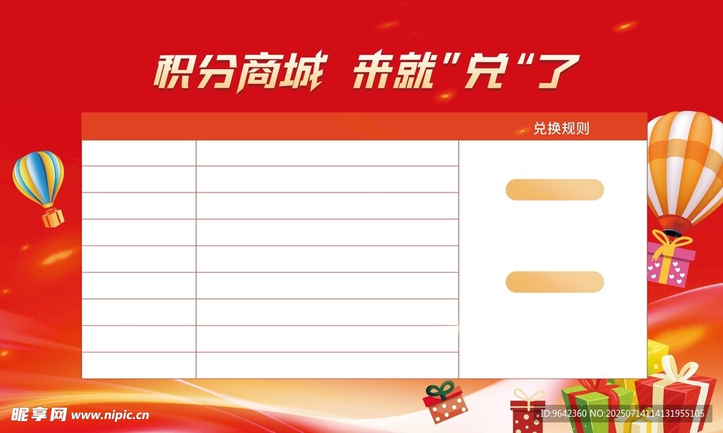 积分商城 惊喜开启