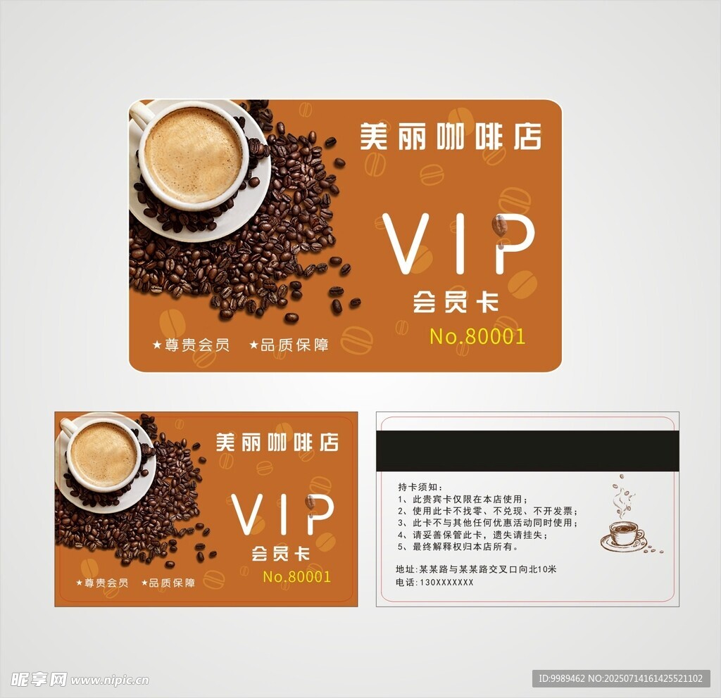 咖啡店会员卡VIP卡