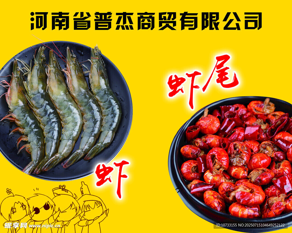 海鲜海报