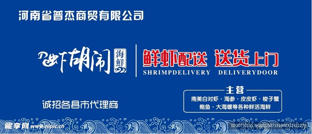 海鲜海报