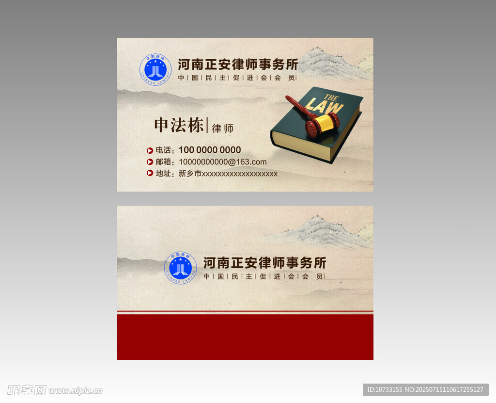 法律名片