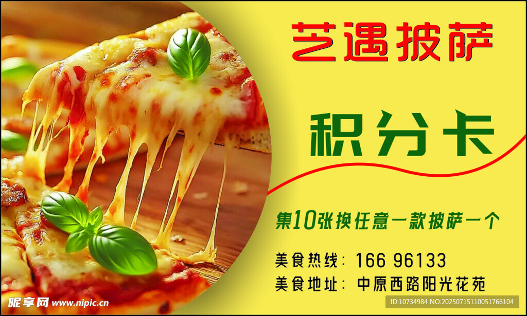 芝趣披萨积分卡宣传图