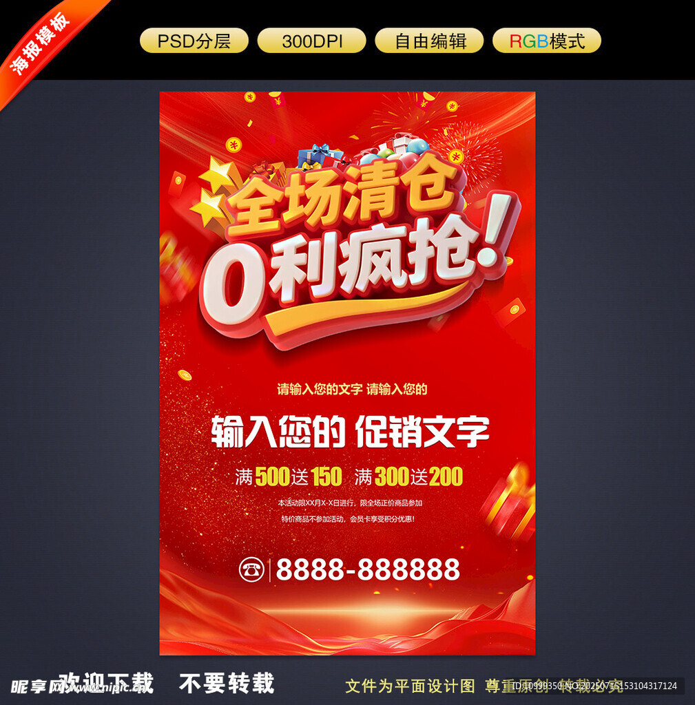 清仓