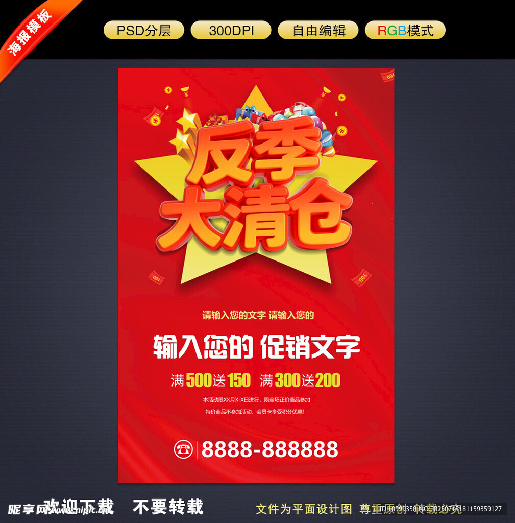 反季清仓