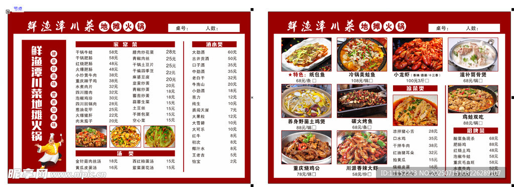 中式美食菜单展示
