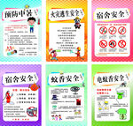 宿舍安全宣传海报合集