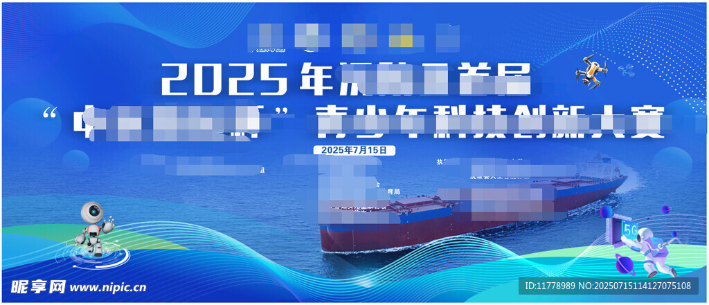 科技创新背景图 蓝色背景