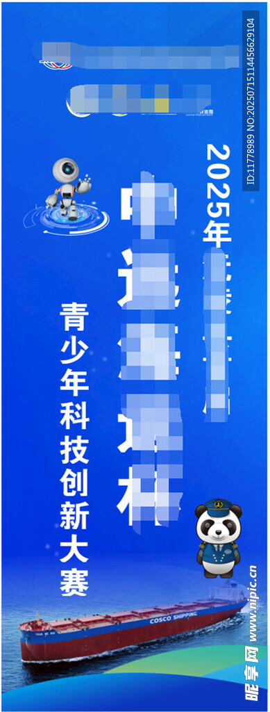 科技创新 蓝色背景