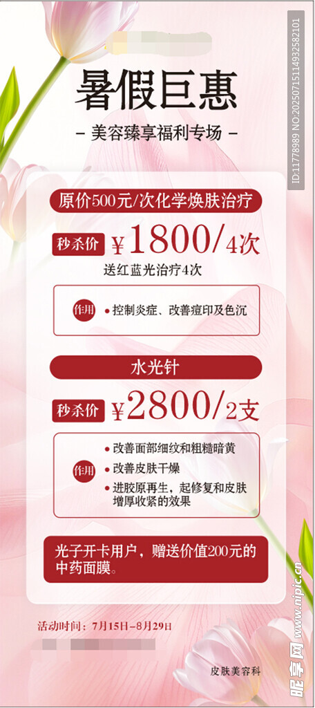 活动价目展示  粉色