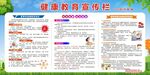 健康教育宣传栏