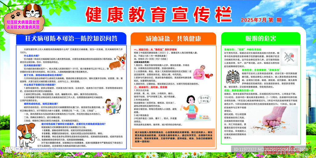 健康教育宣传栏